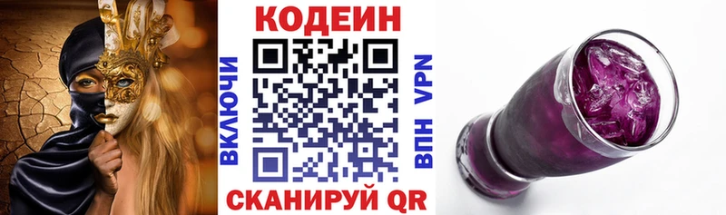 Кодеиновый сироп Lean Purple Drank  Нестеровская 